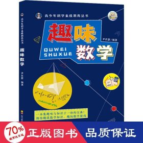 趣味数学 文教学生读物 作者