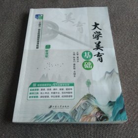 大学美育基础