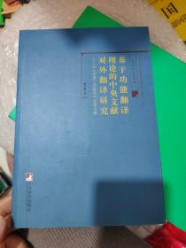 基于功能翻译理论的中央文献对外翻译研究-（——以《政府工作报告》日译为例）