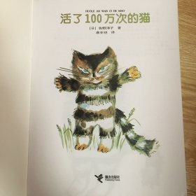 活了100万次的猫