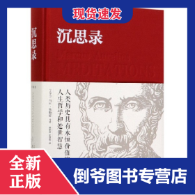 沉思录(精) 9787511336811