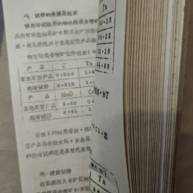 河南宝丰矿区资料
