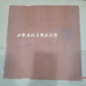 成都房地产契证品鉴