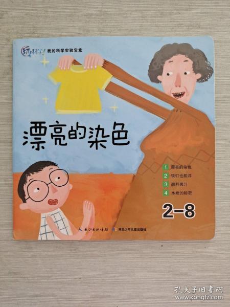 玩科学！我的科学实验宝盒（5-6岁适用第2阶段套装共11册）