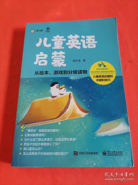 儿童英语启蒙——从绘本、游戏到分级读物