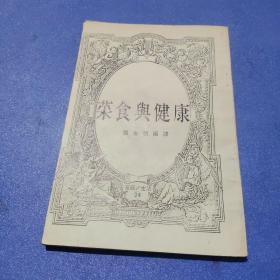 菜食与健康