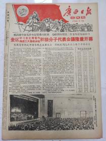 广西日报农民版（1966年2月26日）