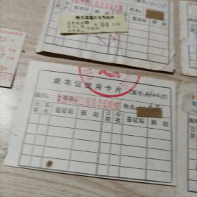 铁路乘车证使用卡片4张