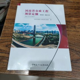 河南省市政工程预算定额