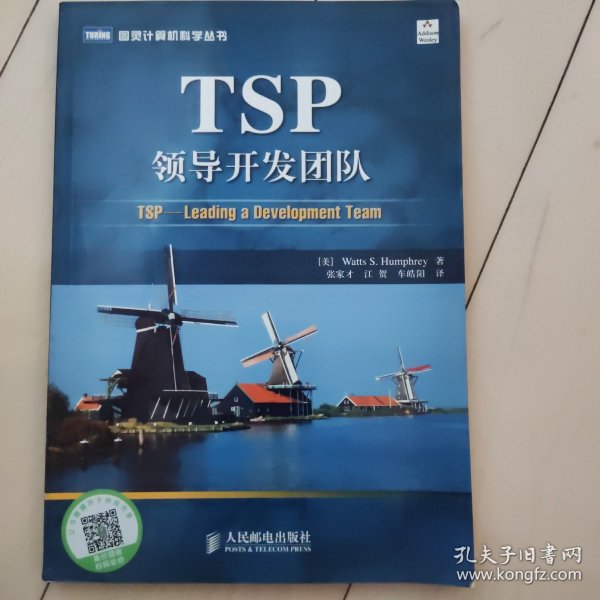 TSP领导开发团队