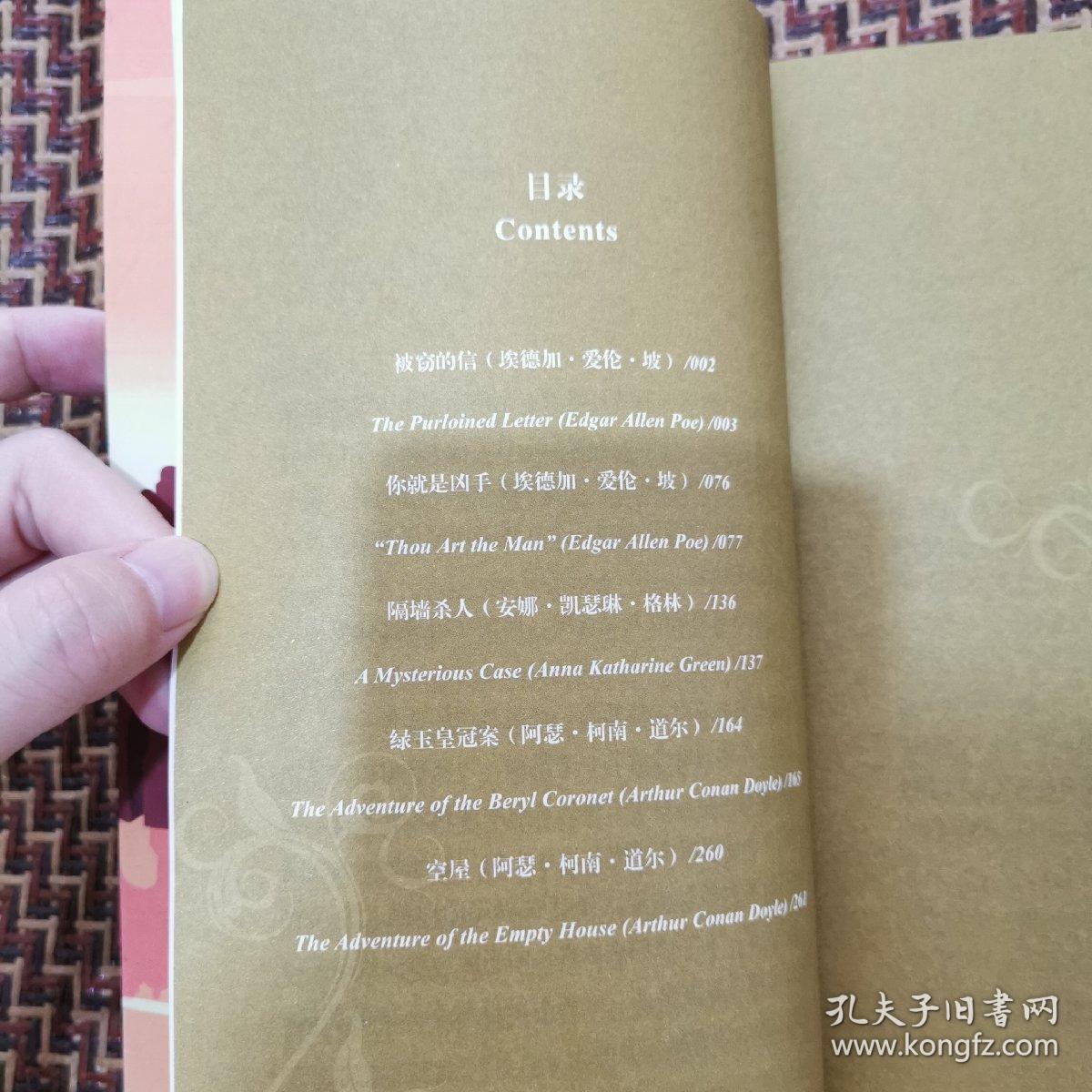 金色阅读系列 世界经典短篇小说精选:推理（Selected World Classic Short Stories: Mystery）