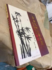 李雅炎詩詞書法選