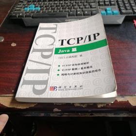 TCP/IP Java篇