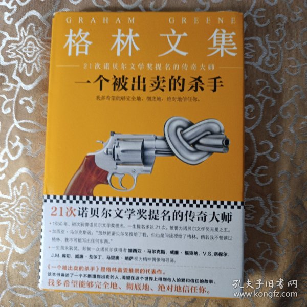 一个被出卖的杀手（精装典藏版）（21次诺贝尔文学奖提名的传奇大师）