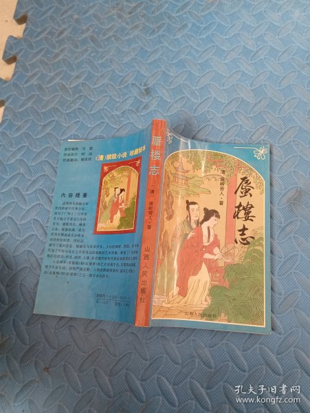 蜃楼志