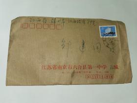 老实寄封-----《内有16开1页关于买桐油的信件，江苏省南京市六合县第一中学，1980年》！