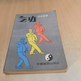 气功流派荟萃