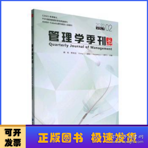 管理学季刊2022.02