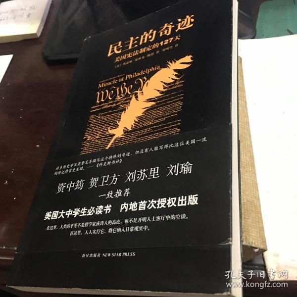 民主的奇迹：美国宪法制定的127天