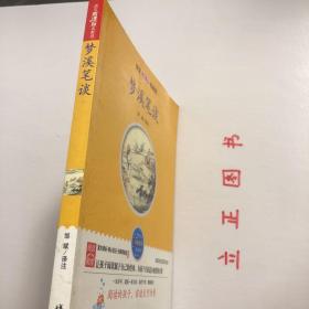 【正版现货，库存未阅】梦溪笔谈（语文新课程名家选）整理译注本，本书内容涉及天文学、数学、地理、物理、生物、医学和药学、军事、文学、史学、考古及音乐等学科，可说是一部集前代科学成就之大成的光辉巨著，备受中外学者的推崇。品相好，保证正版图书，现货实拍，可读性强，参考价值高，适合收藏与阅读，是一部涉及古代中国自然科学、工艺技术及社会历史现象的综合性笔记体著作，英国科学史家李约瑟评价为中国科学史上的里程碑