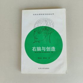 右脑与创造