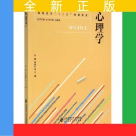 心理學(xué)