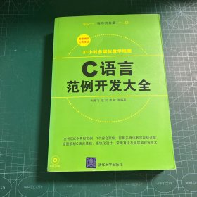 C语言范例开发大全