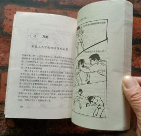 《防身抗暴图解》