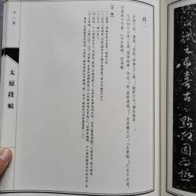 太原段帖