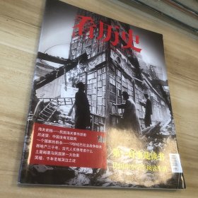 看歷史 二零一三年肆月刊總第三十七期