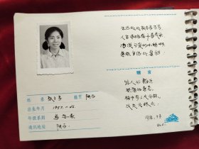 1984年西安医学院药学系，毕业纪念册（有全体毕业照一张，同学留言和个人照片）