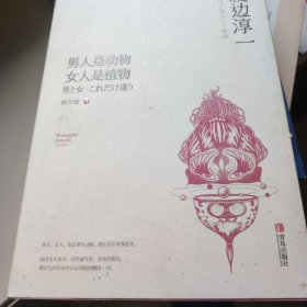 男人是动物 女人是植物