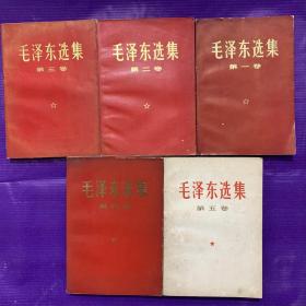 毛泽东选集（1-5全）