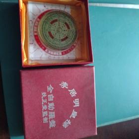 李居明 皇极全自动罗盘