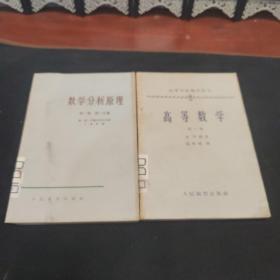 数学分析原理，第二卷第一分册，高等数学第三卷