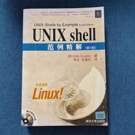 UNIX shell范例精解