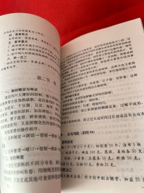 职业技能培训教材：中式凉菜制作与盘饰技艺