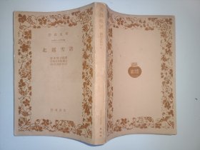 北越雪譜