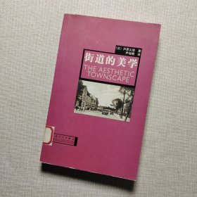 街道的美学