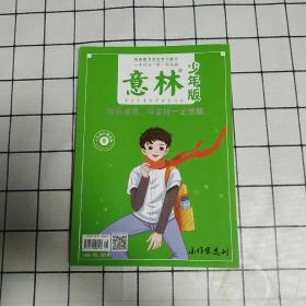 意林少年版 十五周年精品集