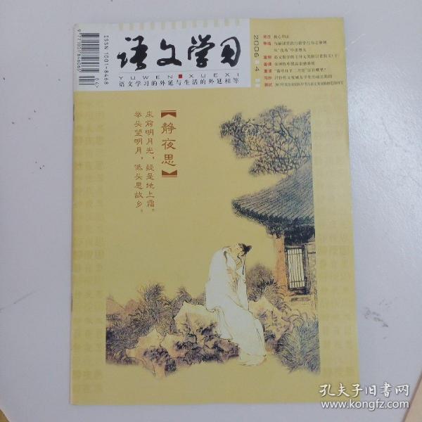 语文学习（2006年第4，12期，计2本合售）