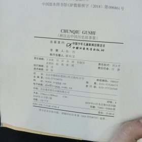 林汉达中国历史故事集 美绘版 春秋故事