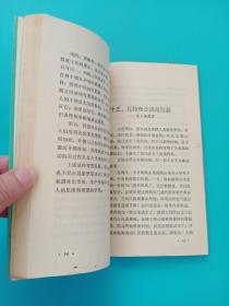 心理学趣谈 修订本