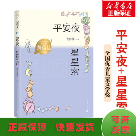 平安夜 星星索