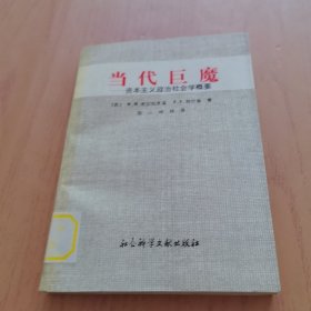 当代巨魔