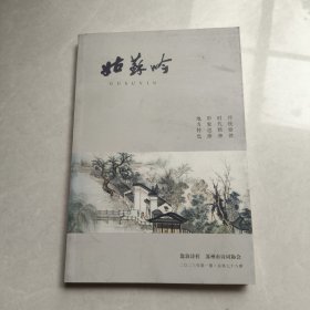 姑苏吟