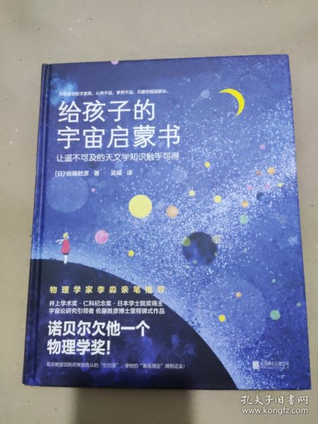 给孩子的宇宙启蒙书