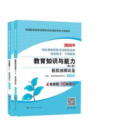 2020系列 中学版 试卷·综合素质 模拟预测试卷