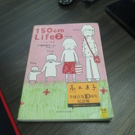 150cm life 2：一个人的小智慧