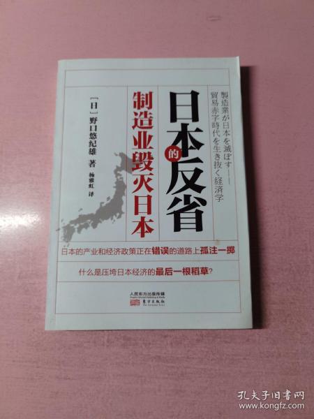 日本的反省：制造业毁灭日本